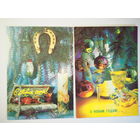 С новым годом! Беларусь. 2 штуки 1992 год