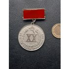 Значок тяжелый. Ветеран труда объединения. Латвия