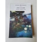 Дрэва кахання. Легенды, паданнi, сказы 1993г