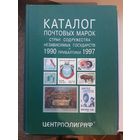 Каталог Марок СНГ и Прибалтики 1990-1997. Москва 1997