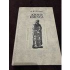 Жизнь Иисуса | Штраус Давид Фридрих