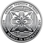 Украина 10 гривен, 2024 Войска связи и кибербезопасности вооружённых сил Украины UNC
