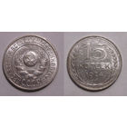 15 копеек 1924 aUNC