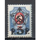 Стандартный выпуск РСФСР 1922 год 1  марка с надпечаткой