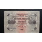 Продажа коллекции с 1 рубля! Гос. кредитные билеты РСФСР 1919г.