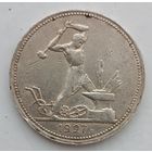 Полтинник 1927 года. ПЛ. С рубля без МЦ
