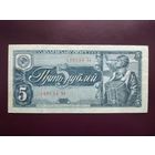 СССР 5 рублей 1938