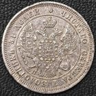 25 копеек 1847 года СПБ/ПА. Коллекционная