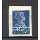 Стандартный выпуск СССР 1923-1924 годы 1 марка