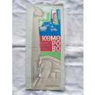 26-01 02 Туристская схема Кемерово ГУГК СМ СССР Москва 1983