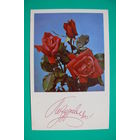 Френкель О., Поздравляю! 1977, чистая.