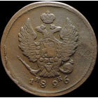 2 копейки 1826 ЕМ ИК, Отличная! С 1 Рубля! Смотрите другие лоты!