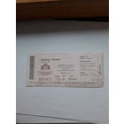 Входной билет Театр Бобруйск