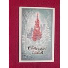 С Новым Годом! Мирошниченко 1983 г. Двойная. Чистая.