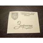 Документ БССР/2