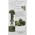 Юрий Зуев автограф !