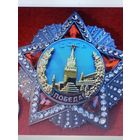 Орден победы