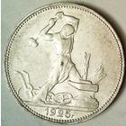 РАСПРОДАЖА!!! - СССР 1 полтинник 1925 год "ПЛ" (серебро)