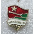 День танкистов