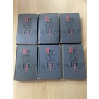 Брет Гарт. Собрание сочинений. В 6 томах (Полный комплект)