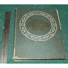 ИНТЕРЕСНАЯ БОЛЬШАЯ КНИГА О ВКУСНОЙ И ЗДОРОВОЙ ПИЩЕ 1976 г. издания!