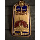 Знак СССР. Тяжёлый. ( ОМОН. МВД СССР. )  ЛЮКС !!!  Большой