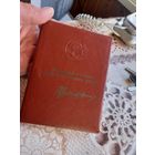 Удостоверение "Ударник коммунистического труда" 1964 г. отличное