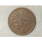 50 сантимов Бельгия 1953 год