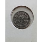 10 копеек 1868 СПБ Нl