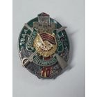 Брестская пограничная группа -70 лет