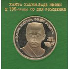 1 рубль 1989 г. Ниязи. В родной коробке. Пруф. С рубля!