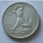 Полтинник 1924 г. П Л.  (1)  Серебро