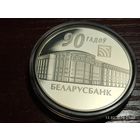 1 рубль 2012 Беларусьбанк 90 лет Беларусбанк 90 гадоу