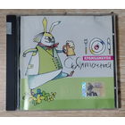 CD,(Беларусь) Крамбамбуля – Сьвяточная