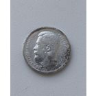50 копеек 1899(эб)