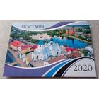 Календарик. 2020. Поставы.