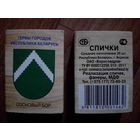 Спичечные коробки. Гербы городов.ф.Борисовдрев