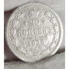 20 копеек 1876 года, Александр II, НЕЧАСТЫЕ!