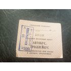 Проездной билет\7