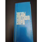 Звезды советского спорта