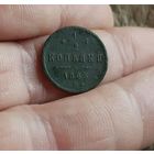 1/2 копейки 1883 г Редкая