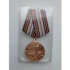 70 лет с рубля.