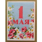 Колчина 1958 1 Мая! подписана