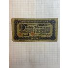 50 пфеннингов (нотгельды) г. Германия.