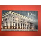Памятная банкнота, посвященная 10-летию Национального банка Республики Беларусь. Серия Кб 20 рублей образца 2000 года