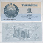 Узбекистан 1 Сум 1992 UNC П2-44