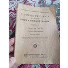 Книга польская довоенная