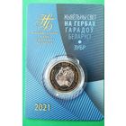 ЗУБР. Животный мир на гербах городов Беларуси. 2 рубля 2021г. С рубля, без МЦ!!!