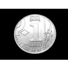 Молдова. 1 лей 2020. (2).