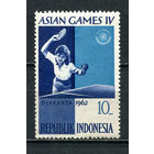Индонезия - 1962 - IV Азиатские игры. Настольный теннис 10R - [Mi.358] - 1 марка. MNH, MLH.  (Лот 57Fd)-T25P12